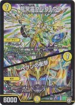 Amazon.co.jp: 龍聖霊ウルフェウス／ヘブンの衝撃 スーパーレア