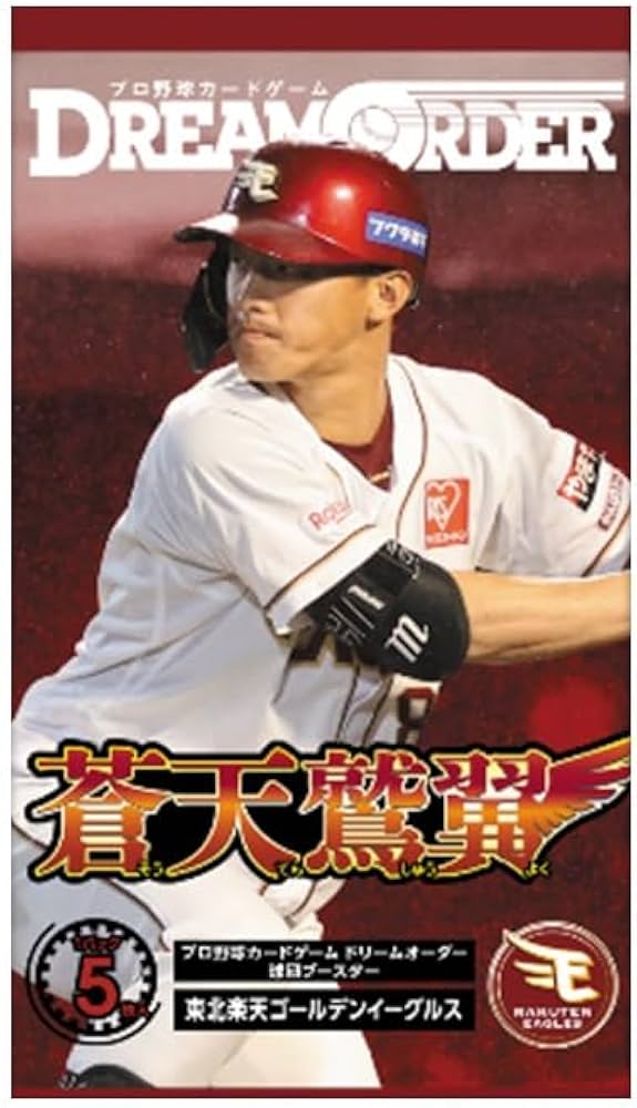 Amazon.co.jp: プロ野球カードゲーム DREAM ORDER 球団ブースター 東北