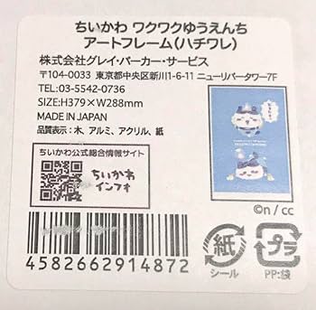 Amazon.co.jp: ちいかわ ハチワレアートフレーム 直筆サイン入