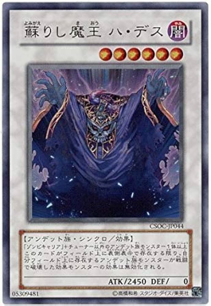 Amazon.co.jp: 遊戯王 CSOC-JP044-UR 《蘇りし魔王 ハ・デス》 Ultra
