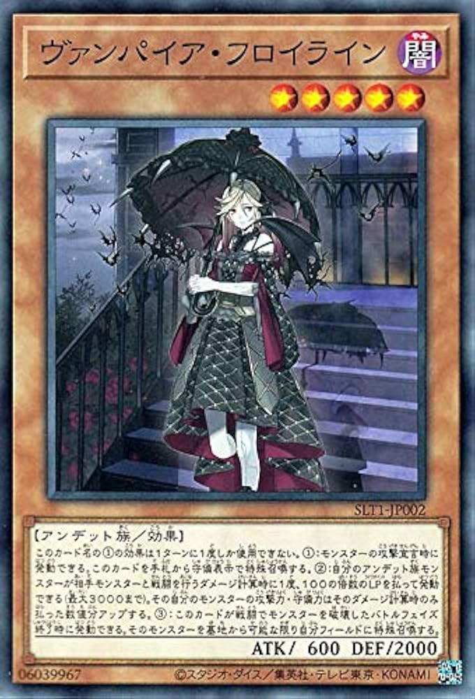 Amazon.co.jp: ヴァンパイア・フロイライン ノーマル 遊戯王 Selection