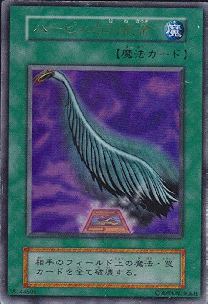 Amazon.co.jp: 遊戯王OCG ハーピィの羽根帚 初期 ウルトラレア : ホビー