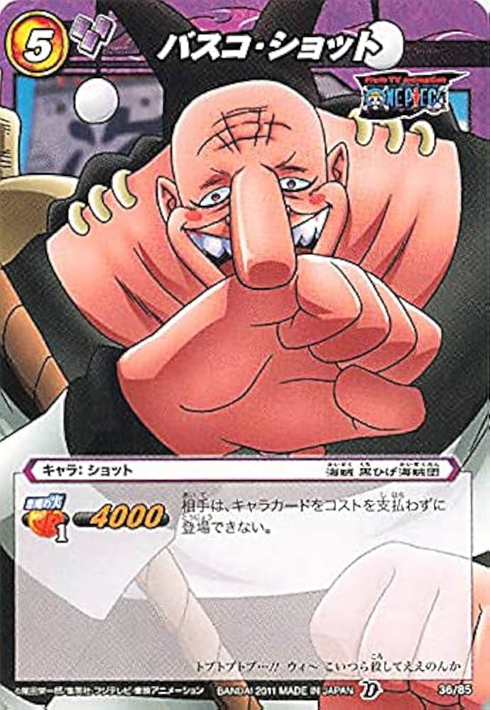 Amazon | バンダイ ミラクルバトルカードダス ワンピース バスコ