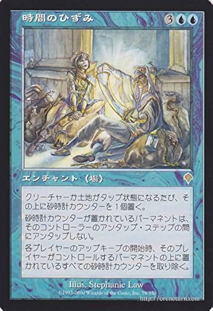 Amazon.co.jp: マジック：ザ・ギャザリング 時間のひずみ/Temporal