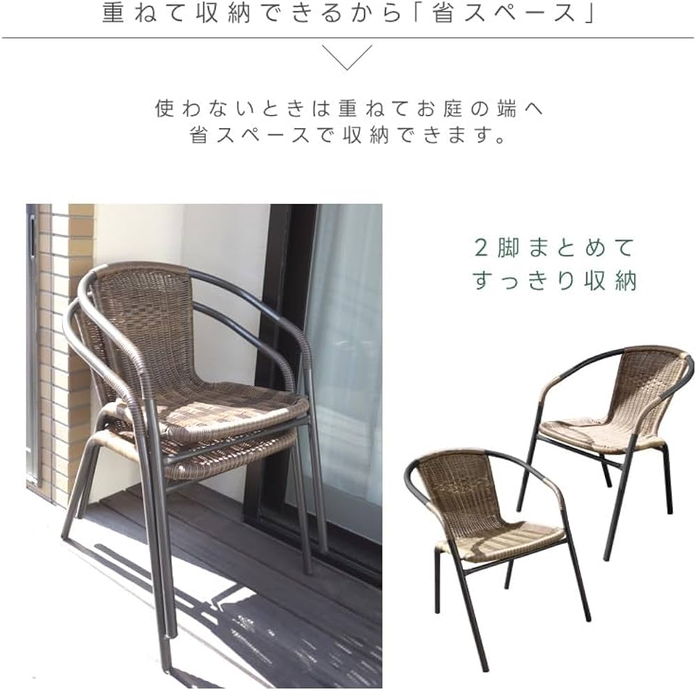 Amazon.co.jp: リビングアウト(Living Out) ガーデンチェア 2脚組 幅
