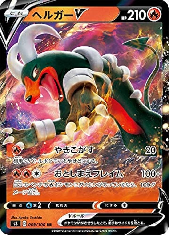 Amazon.co.jp: ポケモンカードゲーム S3 009/100 ヘルガーV 炎 (RR
