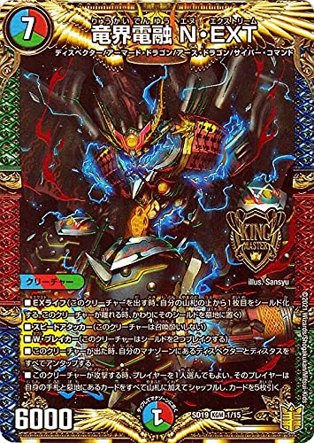 Amazon.co.jp: デュエルマスターズ 竜界電融 N・EXT(キングマスター