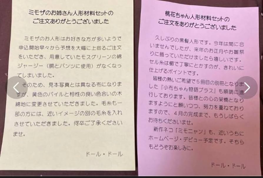 Amazon.co.jp: 会員限定！ドールドール米山京子ミモザのお姉さん桃花