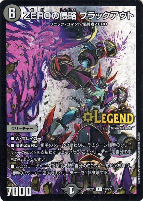 Amazon.co.jp: デュエルマスターズ ZEROの侵略 ブラックアウト