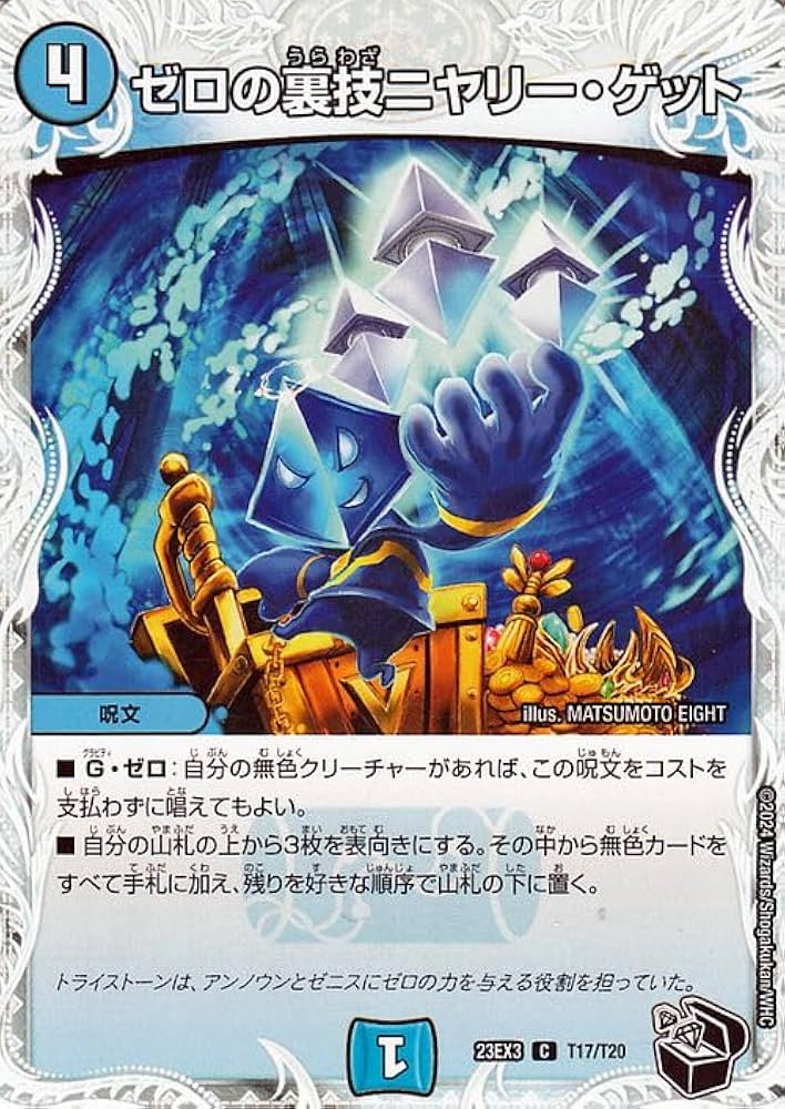Amazon.co.jp: デュエルマスターズ ゼロの裏技ニヤリー・ゲット(ゼニス