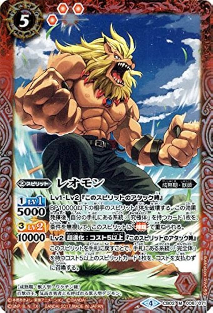 Amazon.co.jp: バトルスピリッツ/レオモン（Mレア）/デジモン超進化