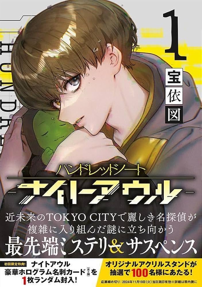 Amazon.co.jp: ハンドレッドノート-ナイトアウル-(1) (ヤンマガKC