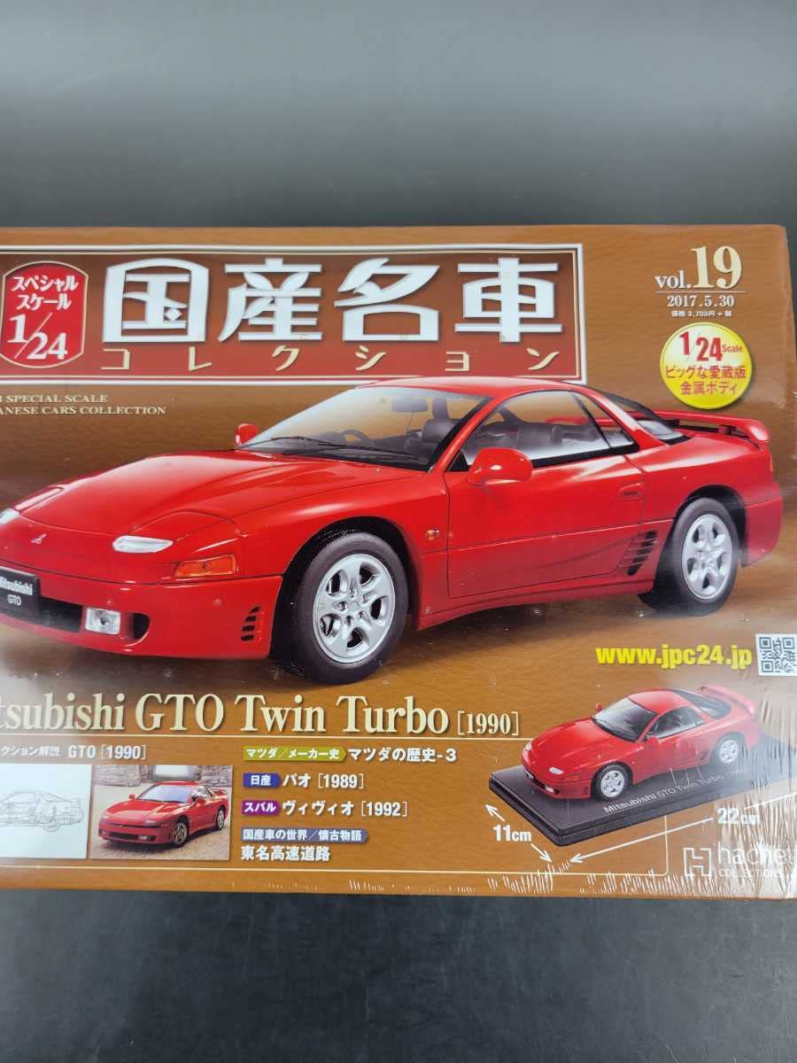Amazon.co.jp: レトロ 1/24アシェット国産名車コレクション 三菱 GTO