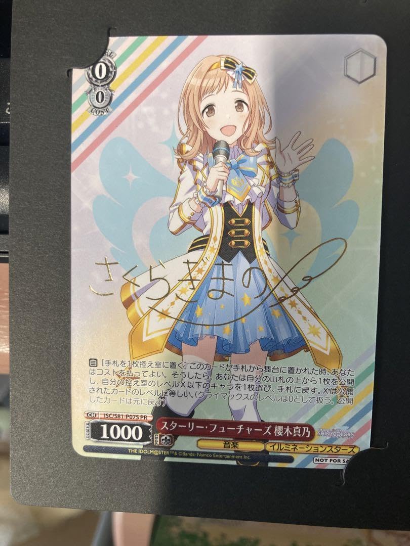 Amazon.co.jp: スターリーフューチャーズ櫻木真乃 サイン入りPR : おもちゃ