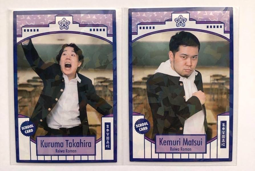 Amazon.co.jp: よしもとコレカ 第3弾 令和ロマン スクールカード