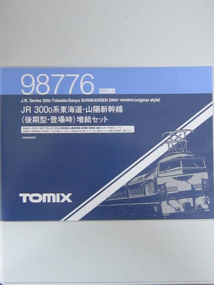 Amazon | TOMIX 98776 300-0系東海道 山陽新幹線 後期型 登場時 増結