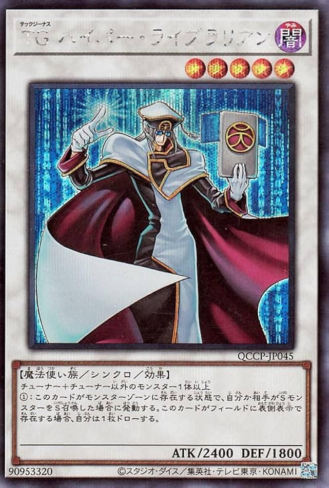 Amazon.co.jp: 遊戯王カード TG ハイパー・ライブラリアン