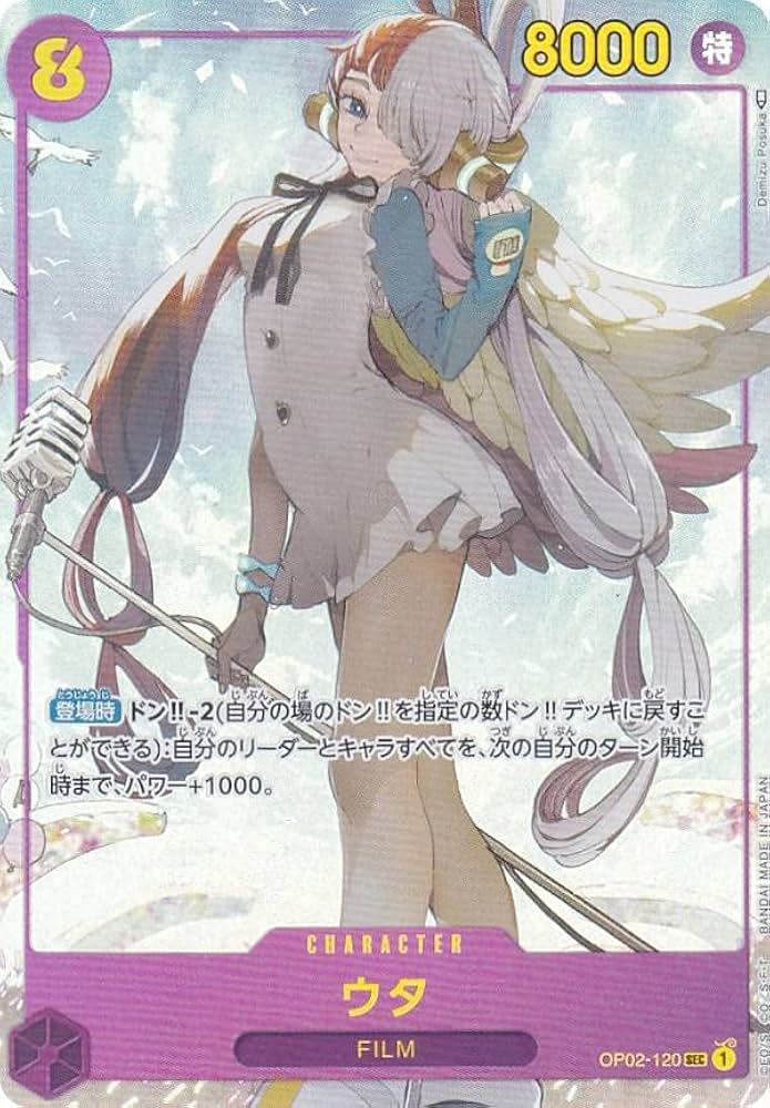 Amazon.co.jp: 【パラレル】ワンピースカードゲーム OP02-120 ウタ