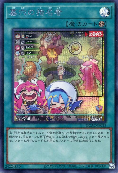 Amazon.co.jp: 遊戯王カード 墓穴の指名者(新規イラスト)(シークレット