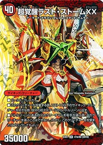 Amazon.co.jp: デュエルマスターズ 超時空ストーム G・XX/超覚醒ラスト