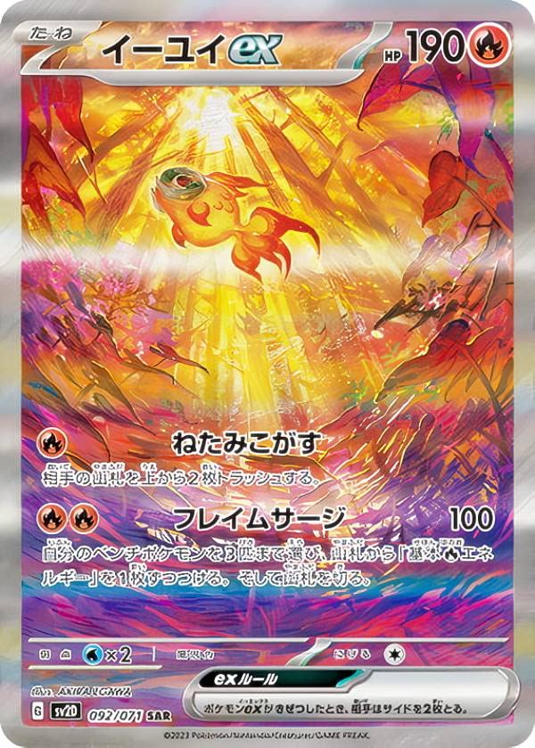 Amazon.co.jp: ポケモンカードゲーム SV2D 092/071 イーユイex 炎 (SAR