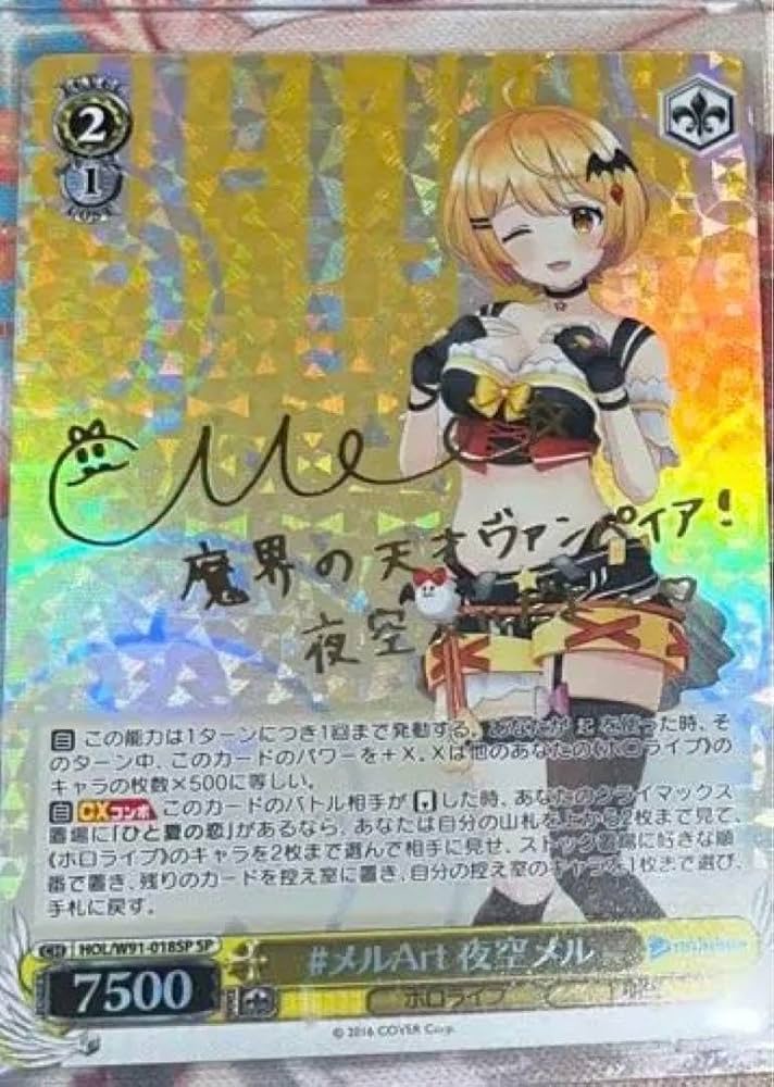 ヴァイスシュヴァルツ ホロライブ あの夏で君と 夜空メル sp サイン td