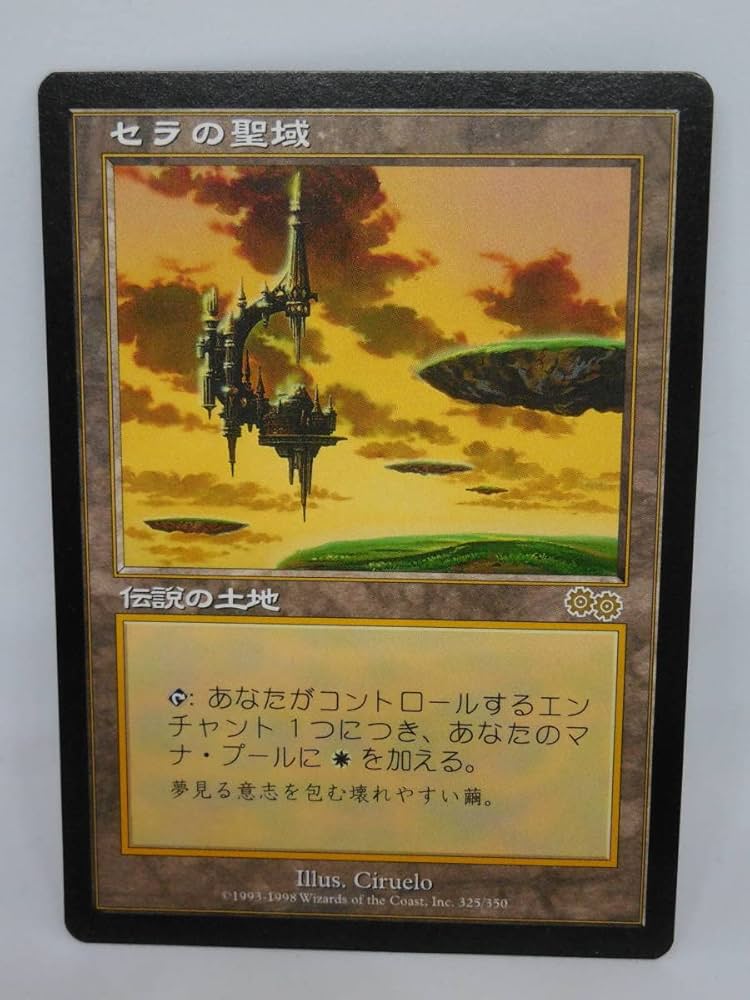 Serra's Sanctum USG Urza's Saga Magic: The Gathering MTG Magic The