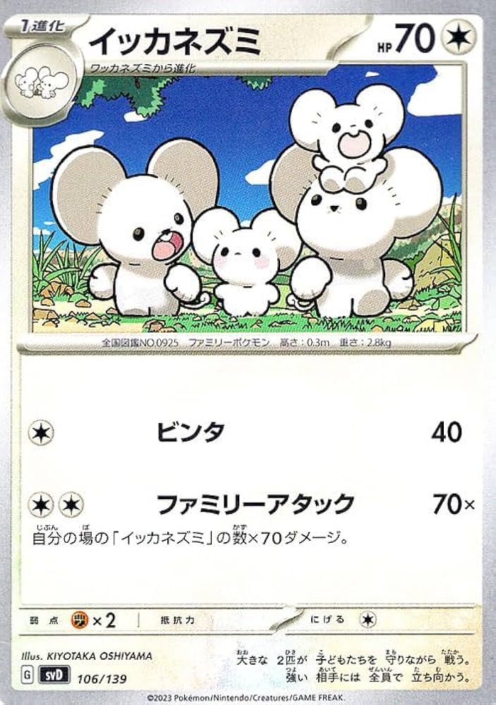 Amazon.co.jp: ポケモンカード svD exスタートデッキ イッカネズミ