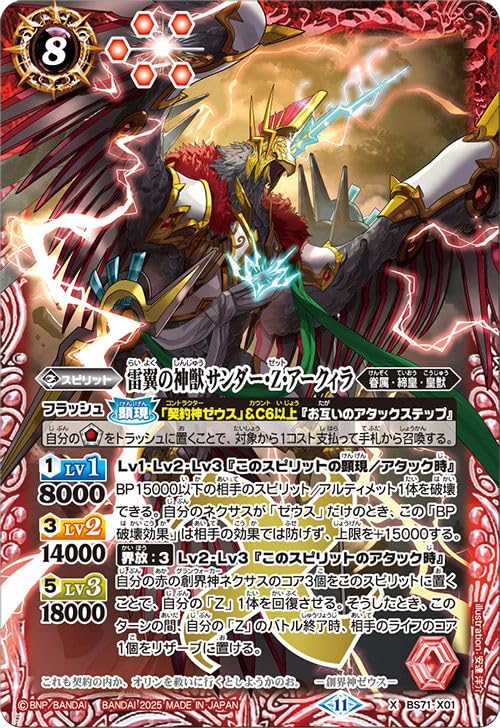 Amazon.co.jp: バトルスピリッツ 雷翼の神獣サンダー・Z・アークィラ