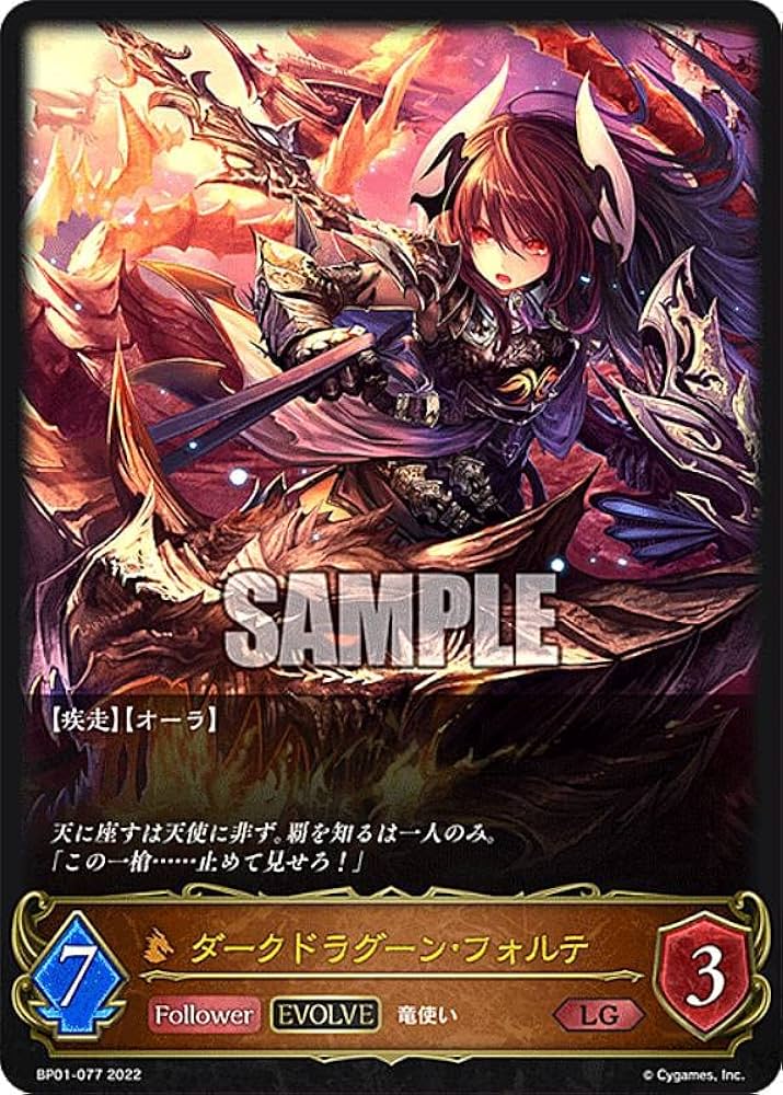 Amazon.co.jp: シャドウバース エボルヴ BP01-077 ダークドラグーン