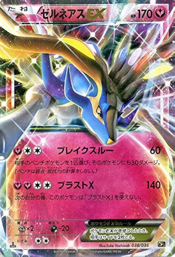 Amazon.co.jp: ポケモンカードXY ゼルネアスEX/幻・伝説ドリームキラ