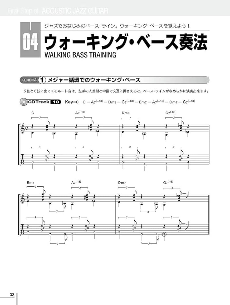 これ1冊で全てがわかる!! はじめてのアコースティック・ジャズ・ギター