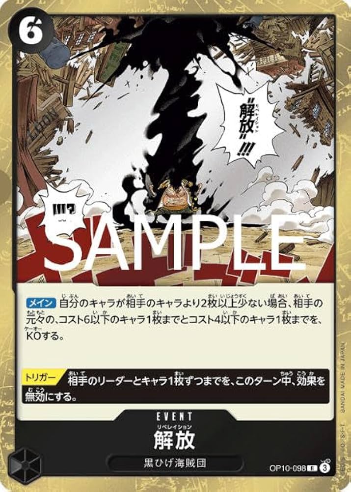 Amazon.co.jp: ワンピースカードゲームOP10-098解放(R レア)ブースター