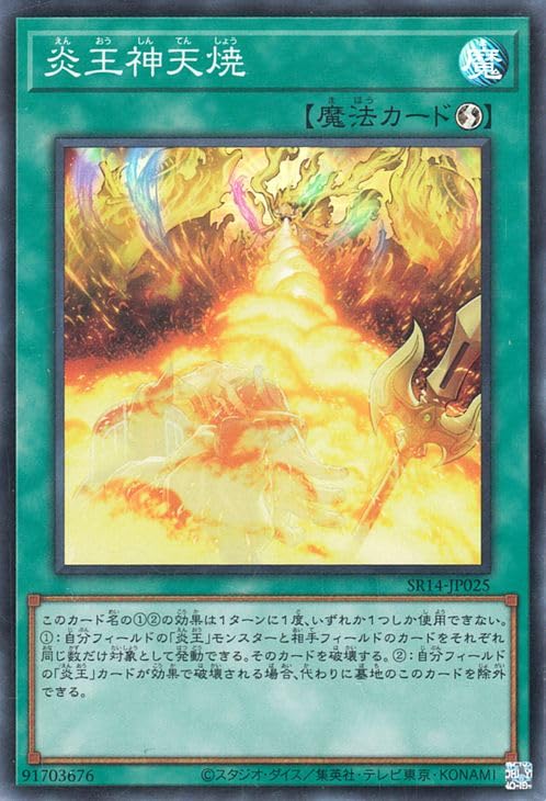 Amazon.co.jp: 遊戯王カード 炎王神天焼(スーパーレア) ストラクチャー