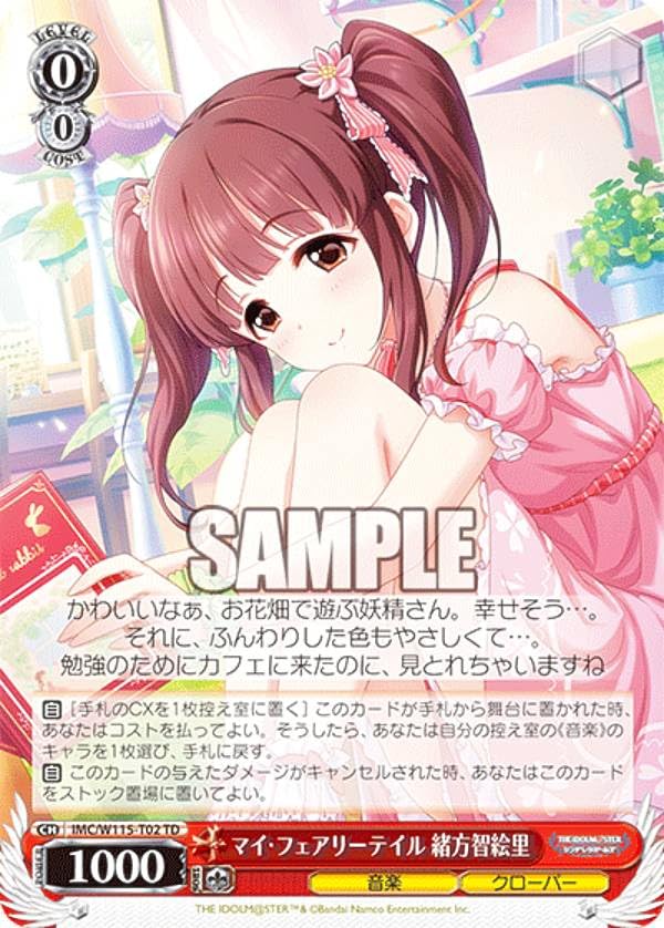 Amazon.co.jp: ヴァイス IMC/W115-T02 マイ・フェアリーテイル 緒方