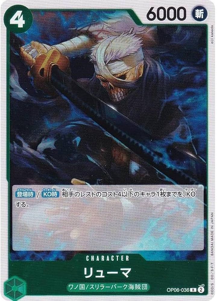 Amazon.co.jp: ワンピースカードゲーム OP06-036 リューマ (R レア