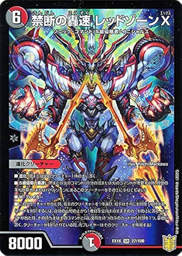 Amazon.co.jp: デュエルマスターズ 禁断の轟速 レッドゾーンX