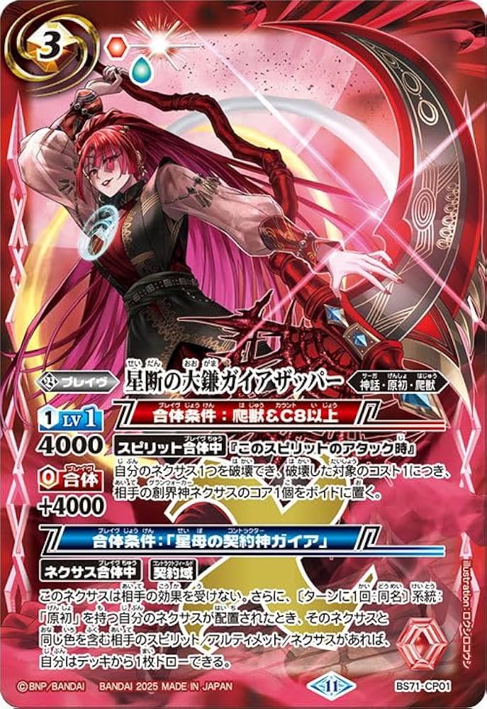 Amazon.co.jp: バトルスピリッツ 星断の大鎌ガイアザッパー（CP） 契約