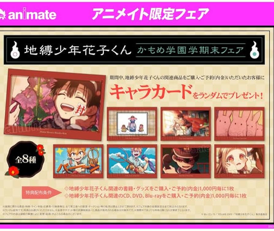Amazon.co.jp: 地縛少年花子くん8種コンプセットアニメイトフェア特典