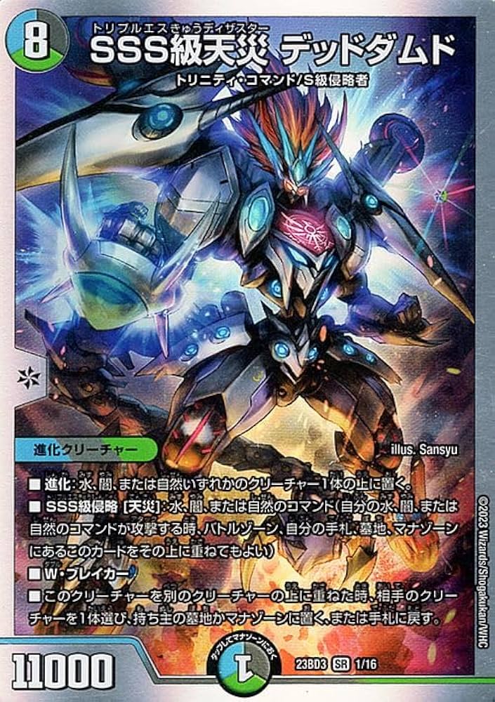 Amazon.co.jp: デュエルマスターズ SSS級天災 デッドダムド