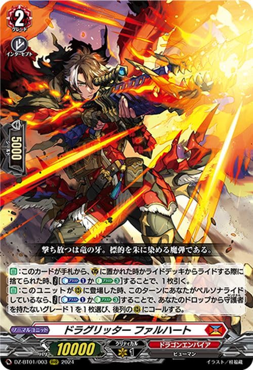 Amazon.co.jp: ヴァンガード 運命大戦 ドラグリッター ファルハート
