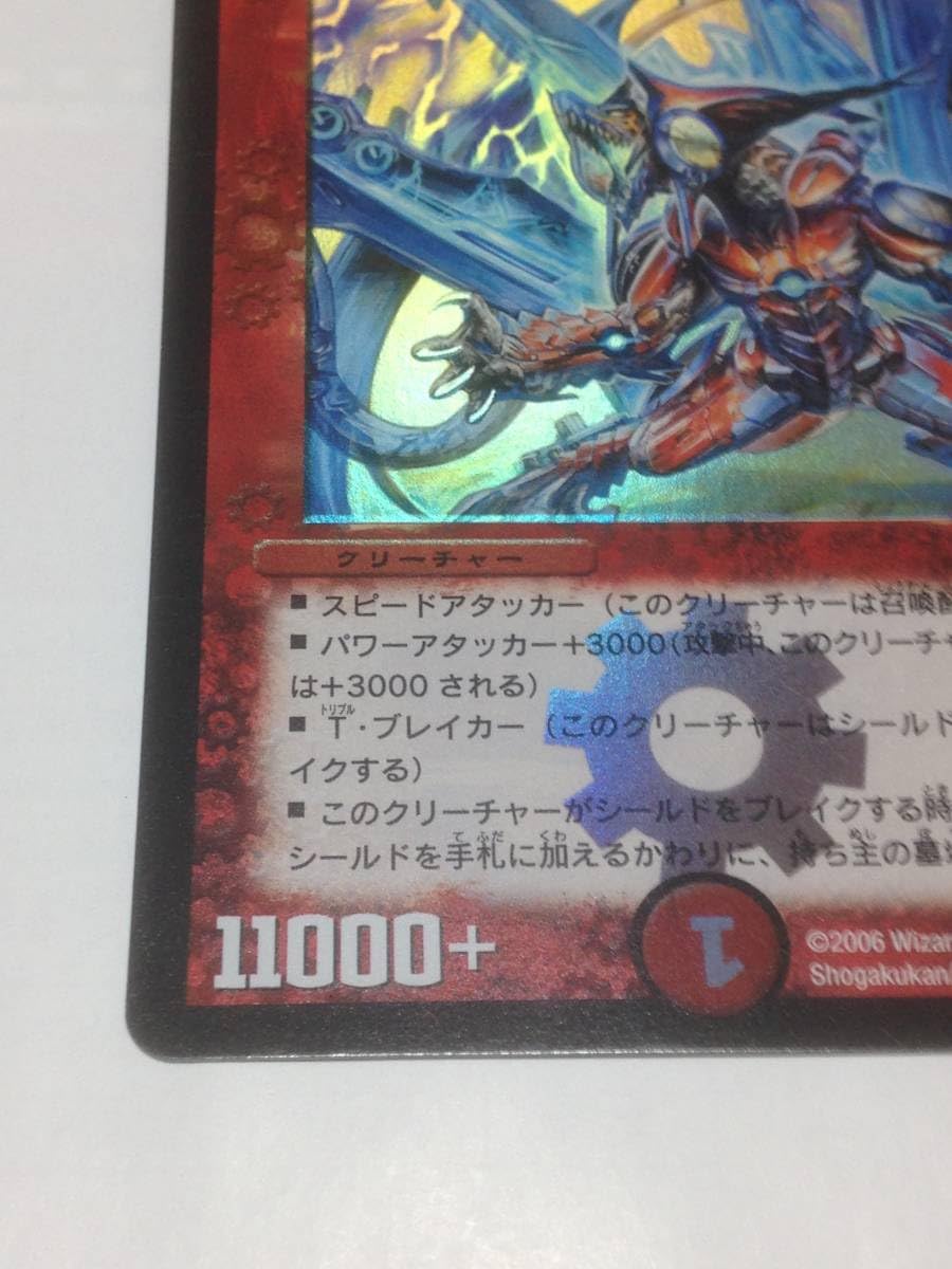 Amazon.co.jp: ボルメテウス・サファイア・ドラゴン DMC-27 4/55