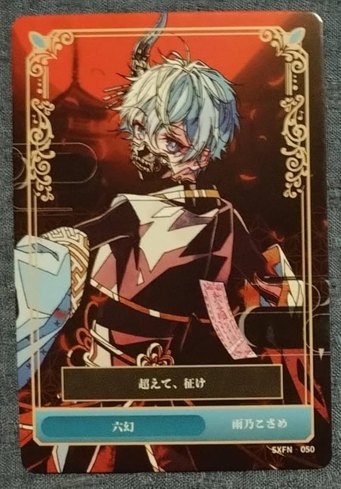 Amazon.co.jp: シクフォニ トレーディングカード 雨乃こさめ 六幻①