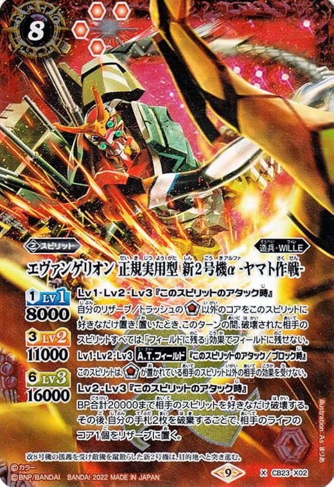 Amazon.co.jp: バトルスピリッツ エヴァンゲリオン 正規実用型 新2号機