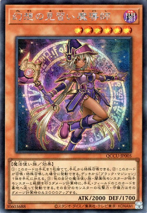 Amazon.co.jp: 遊戯王カード 幻想の見習い魔導師(シークレットレア