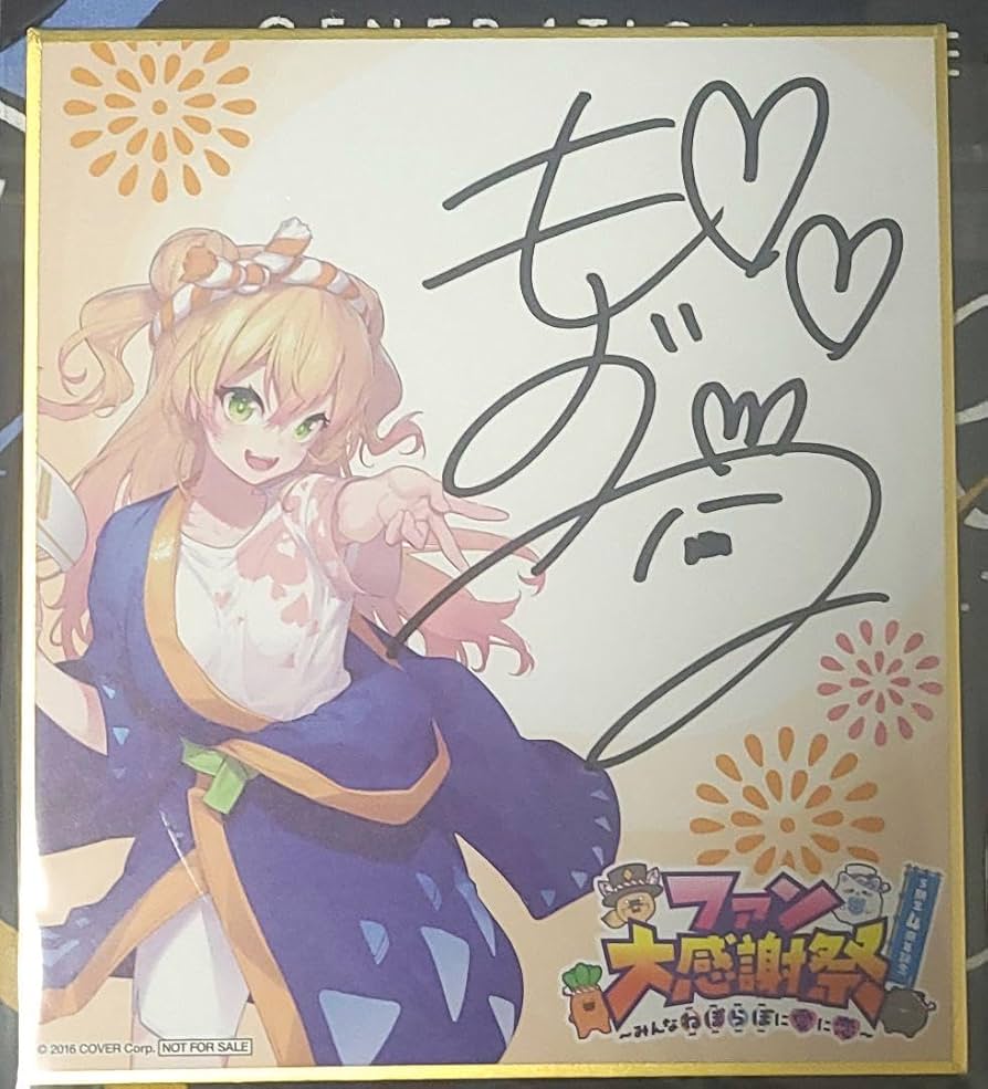 Amazon.co.jp: 桃鈴ねね 直筆サイン色紙 みんなねぽらぼに愛に恋