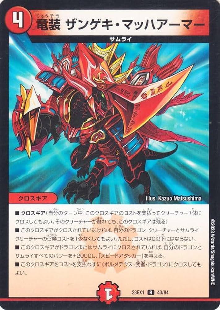 Amazon.co.jp: デュエルマスターズ 竜装 ザンゲキ・マッハアーマー