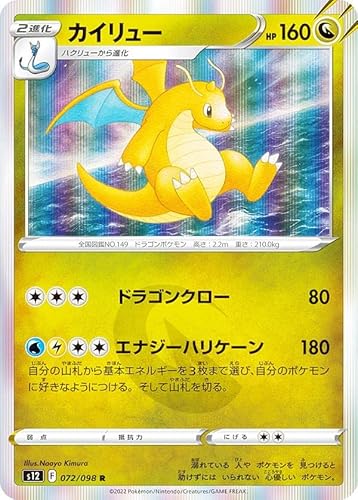 ポケモンカード カイリュー」の人気商品一覧 | 安い商品を通販サイト