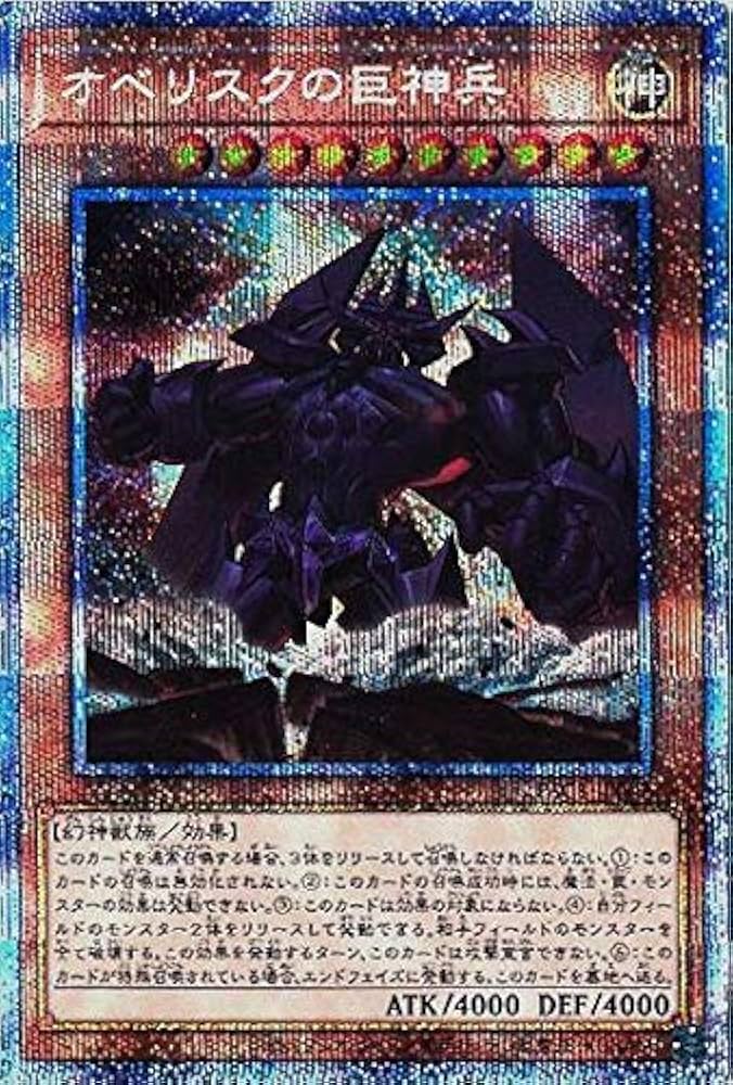 Amazon.co.jp: 遊戯王 PAC1-JP002 オベリスクの巨神兵 (日本語版