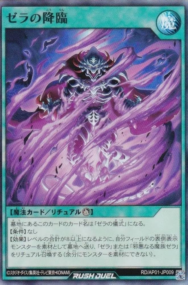 Amazon.co.jp: 遊戯王 ラッシュデュエル RD/AP01-JP009 ゼラの降臨